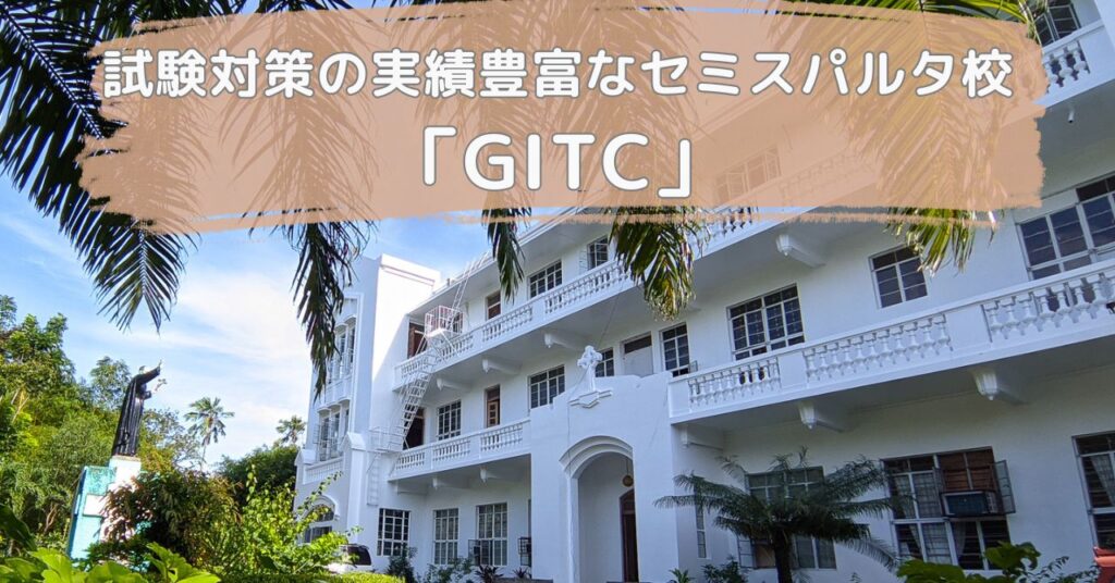 GITC（Green International Technological College）
