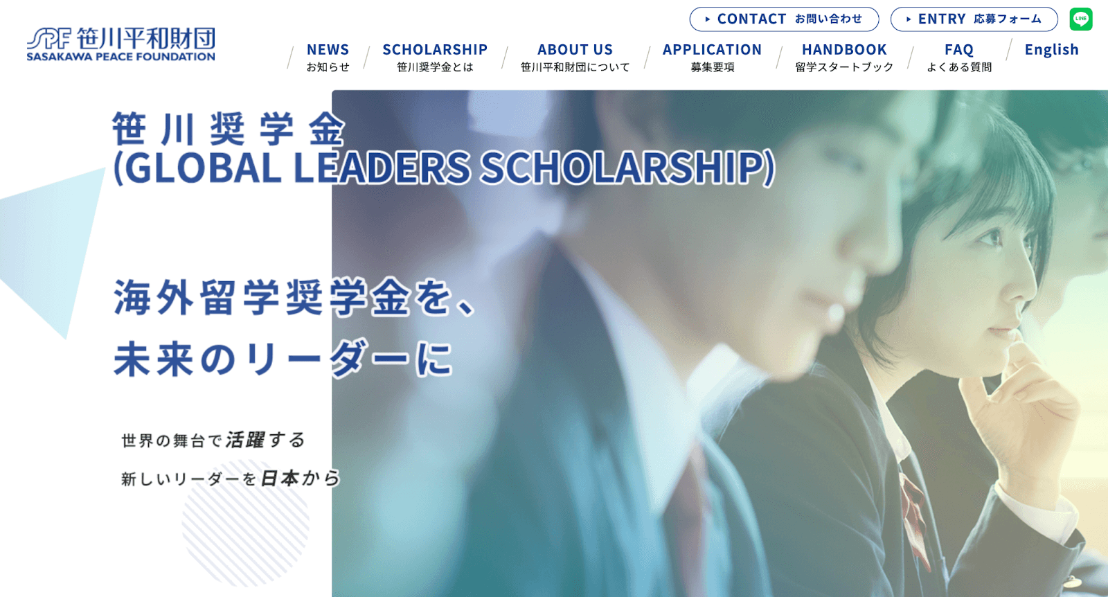 sasakawa-scholarship