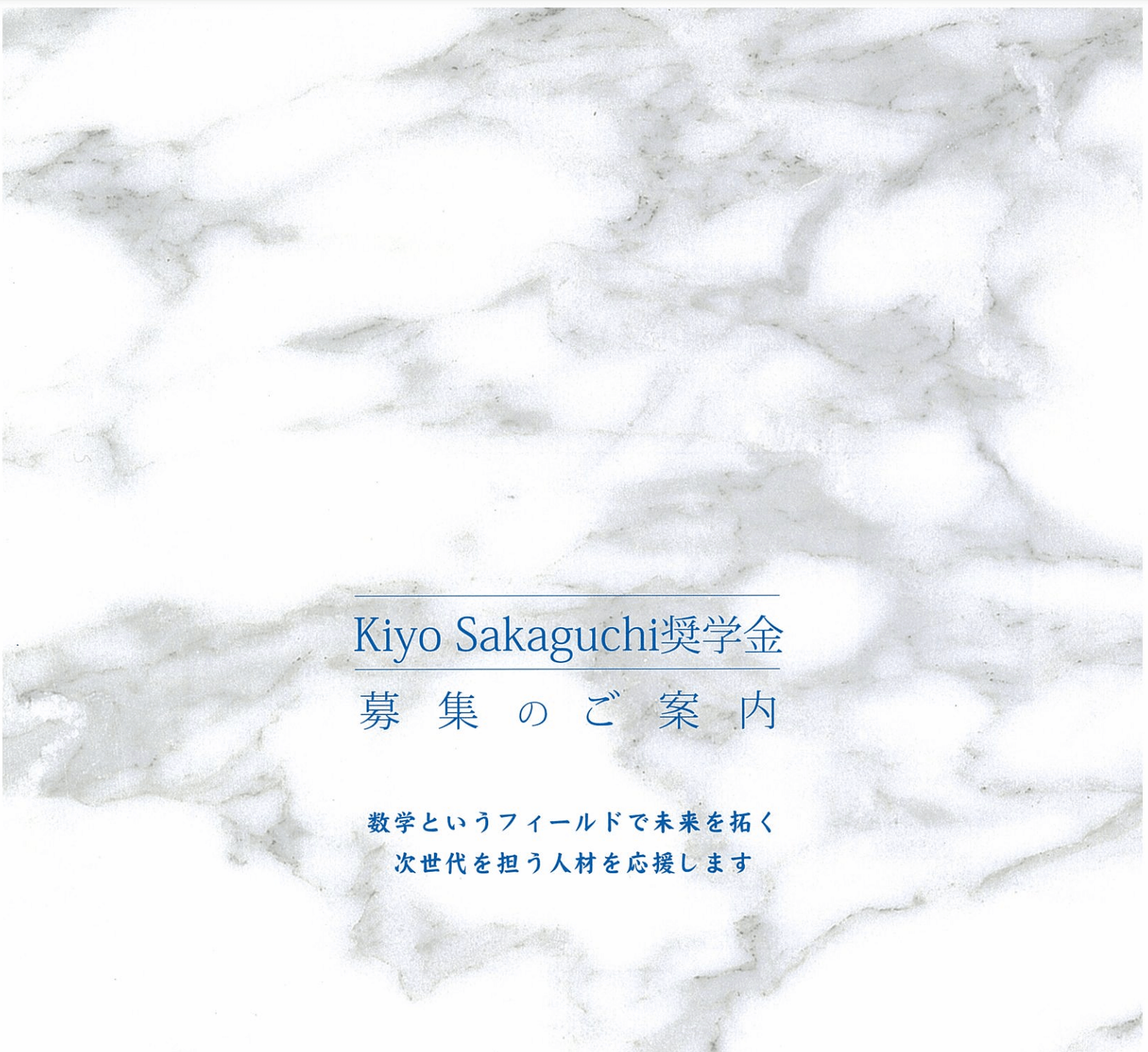 kiyo-sakaguchi-scholarship