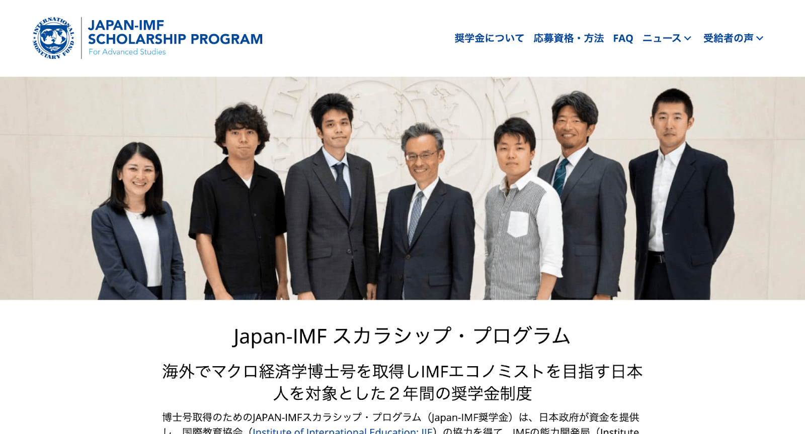 japan-imf-scholarship