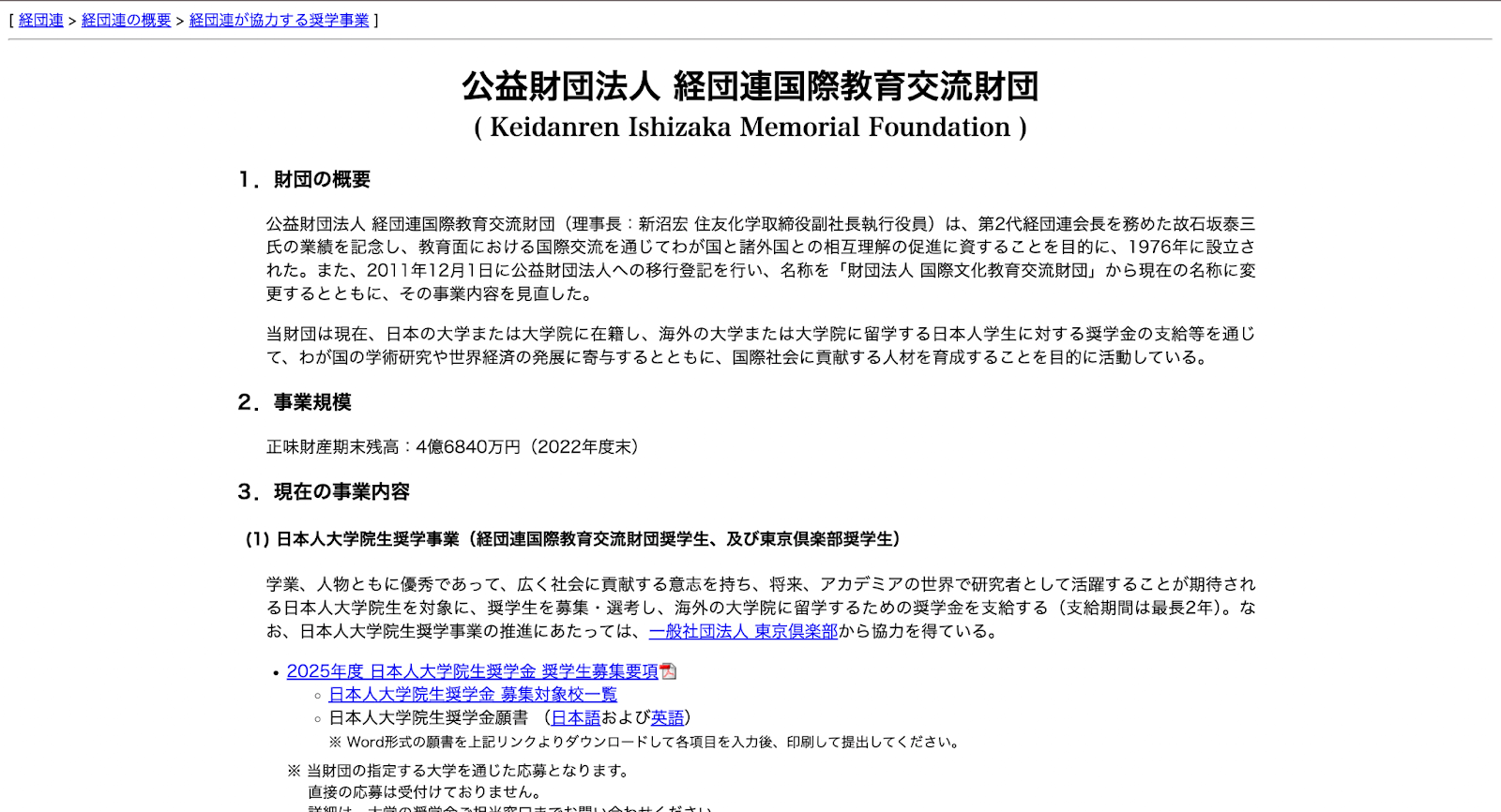 keidanren-ishizaka-memorial-foundation 